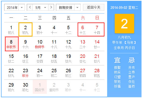 2014��ȫ�깫�ݼٷżٰ���ʱ���������Ժ2014��żٰ���ʱ�����