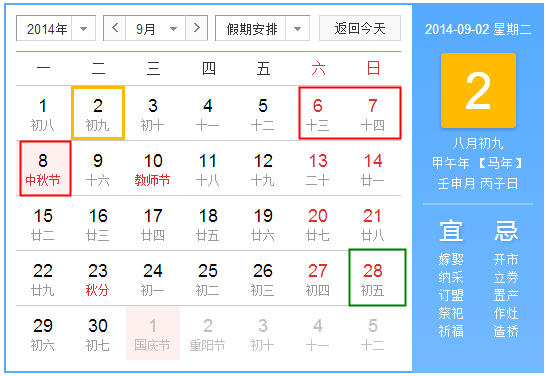 2014��ȫ�깫�ݼٷżٰ���ʱ���������Ժ2014��żٰ���ʱ�����