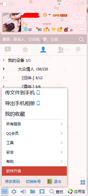 2014QQ�汾�������·���2014QQ�汾�������·��� arpun.com
