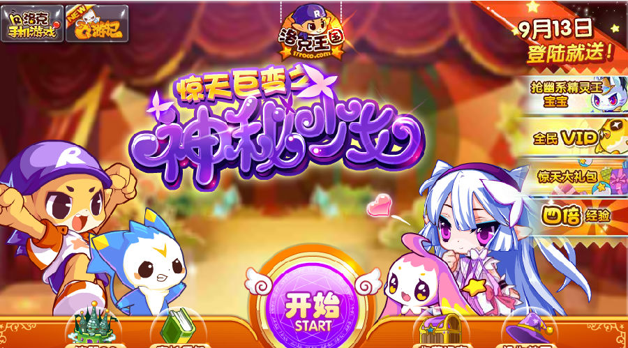 洛克王国9月13日礼包 登陆送VIP