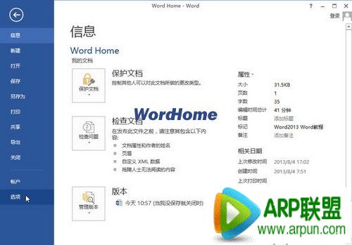 Word2013�Զ�����ѡ������÷���Word2013�Զ�����ѡ������÷��� arpun.com