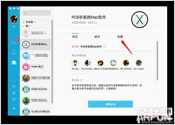 ƻ������Mac��QQ�޸�Ⱥ��Ƭ�̳�