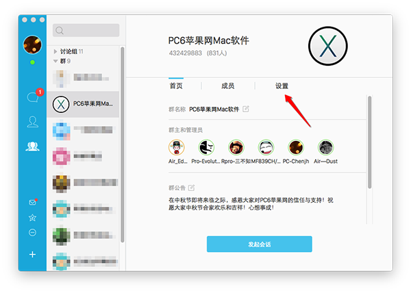 Mac��QQ��ô�޸�Ⱥ��Ƭ?