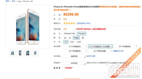 ƻ��iPhone 6s�ƶ�/��ͨ/���ź�Լ���ײͶԱ�