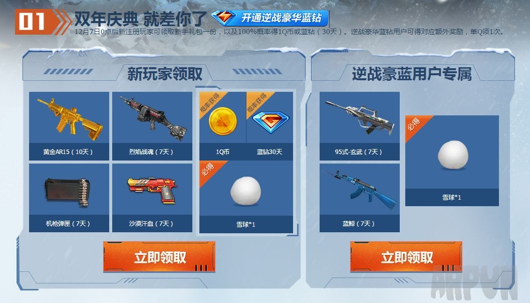 ��ս��ѩ�ڿ� ����ս���������QQ���� QB