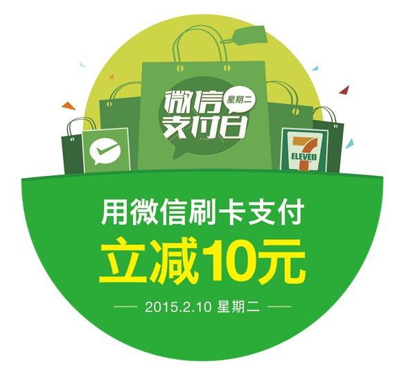 ΢��֧�������� ÿ�ܶ�ˢ��֧����10��10��ֵ�Ż�