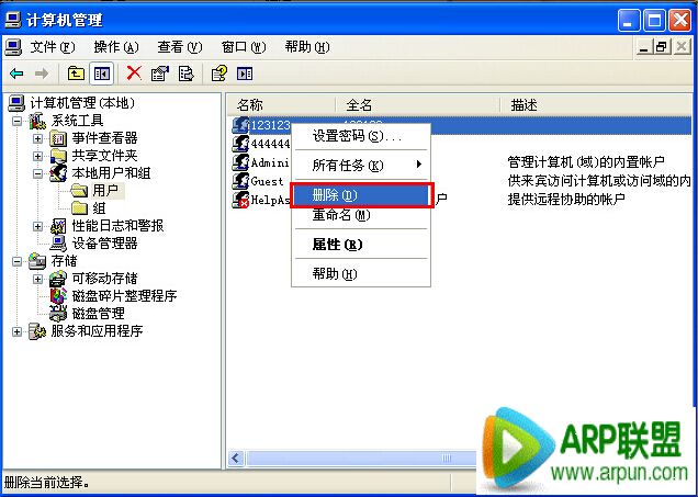 ɾ���û��˺�С��ʶ�̳�