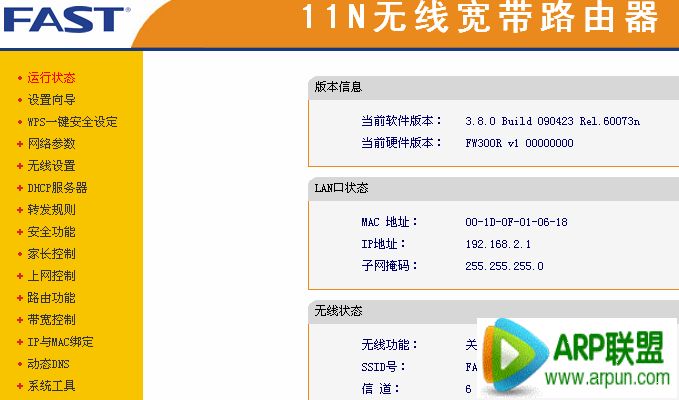 fast����·�������÷��� FAST FW300R����·��������ͼ��