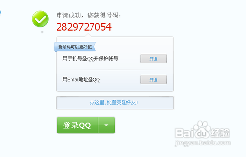 如何申请QQ账号如何申请QQ账号