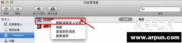 Mac qq�����¼��ôɾ�� ƻ������ɾ��QQ�����¼����Mac qq�����¼��ôɾ��