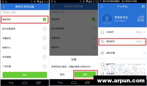 ��Ѷ�ֻ��ܼ���ôȡ��΢�ű�������?