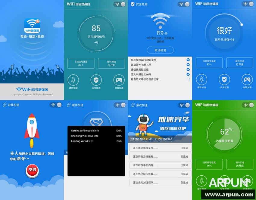 手机Wifi信号增强器v9.0.5 无广告版