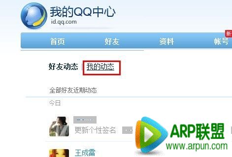 QQ2015�鿴�Լ������ѵ�QQ���ϸ��¶�̬��������