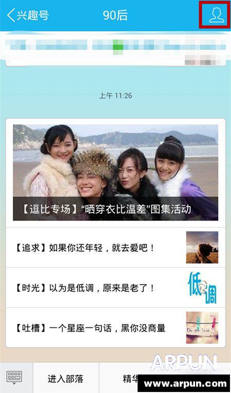 �ֻ�qq���ȡ����Ȥ�ţ��ֻ�QQ������Ȥ��ͼ�Ľ̳�