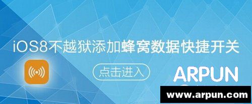 ios8�������ݿ�ݼ���ô���ã�ios8�������ݿ�ݼ���ô���ã� arpun.com