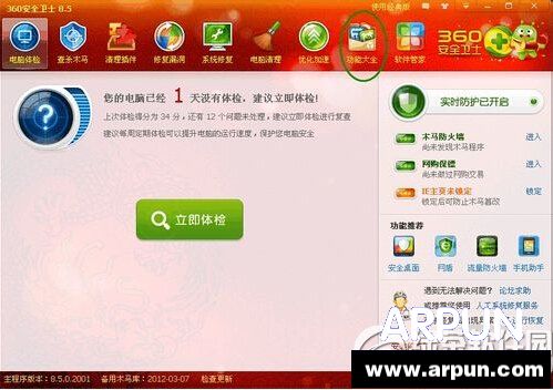 360流量防火墙在哪360流量防火墙在哪 360安全卫士流量防火墙打开方法2