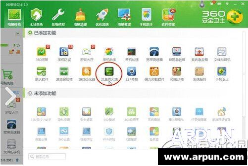360流量防火墙在哪360流量防火墙在哪 360安全卫士流量防火墙打开方法5