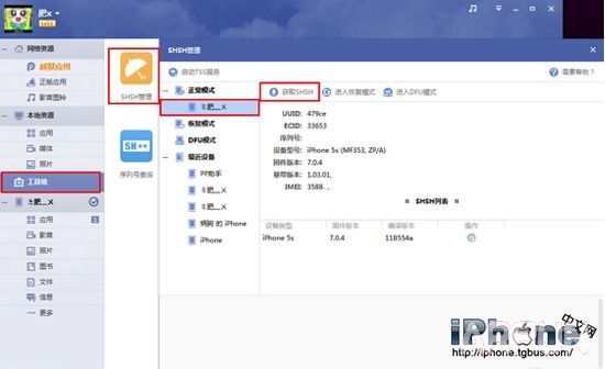 iPhone����SHSHͼ�Ľ̳�