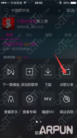 手机qq音乐分享好声音歌曲QQ等级加速不成功解决办法