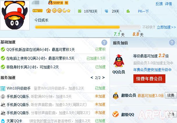 手机QQ音乐加速QQ等级什么时候开始?最高可加速多少天