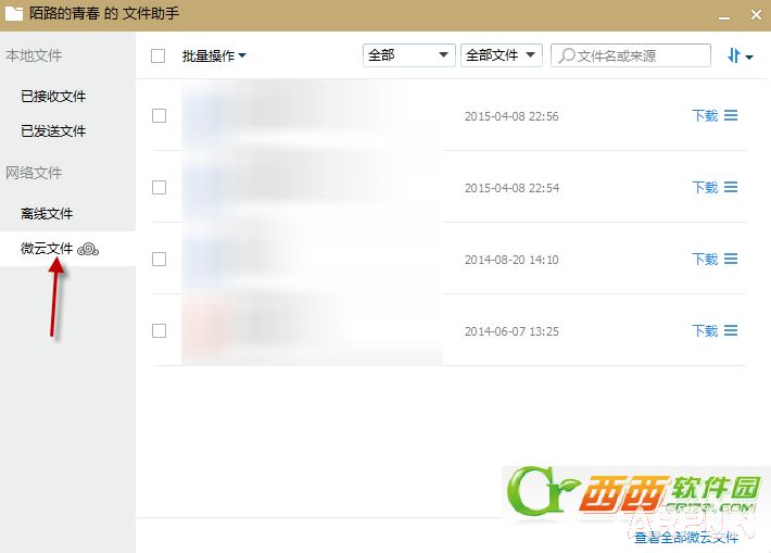 qq2015΢���ļ�����