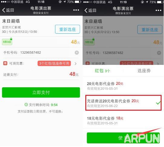 ΢�ŵ�Ӱ�����ô��΢�ŵ�ӰƱ20Ԫ���ʹ�÷���