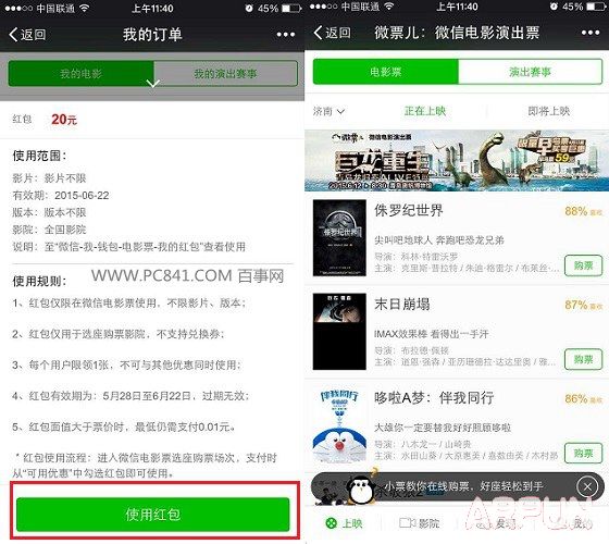 ΢�ŵ�Ӱ�����ô��΢�ŵ�ӰƱ20Ԫ���ʹ�÷���