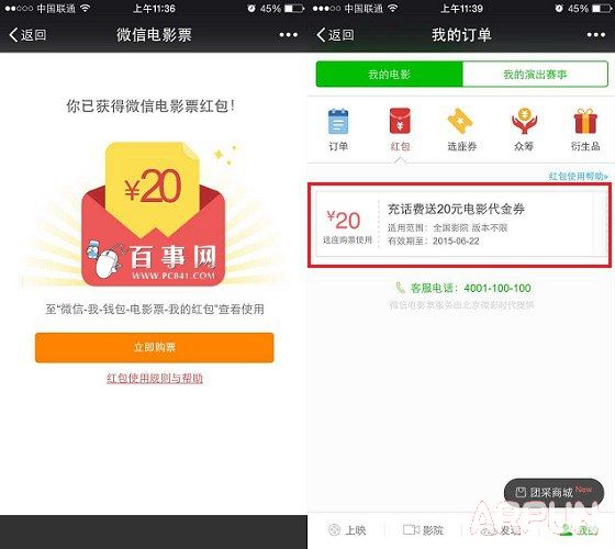 ΢�ŵ�Ӱ�����ô��΢�ŵ�ӰƱ20Ԫ���ʹ�÷���