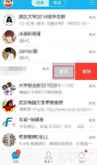 �ֻ�qq��Ϣ�����ö�����