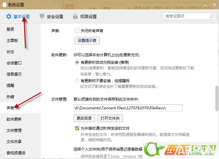 qq2015怎么设置好友上线铃声
