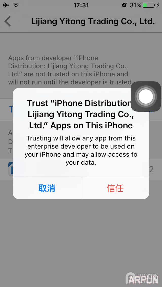 升级iOS9如何安装使用PP助手正版IMG_0034.PNG