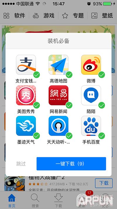 升级iOS9如何安装使用PP助手正版QQ图片20150618154853.png
