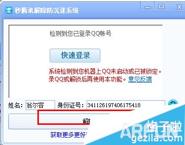 要如何解除腾讯防沉迷