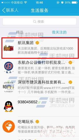 �ֻ�QQ��ô���ι��ںŷ�����Ϣ