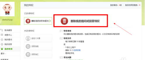 �ٶ�֪����ôɾ���Լ������� �ٶ�֪��������ɾ������