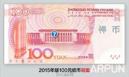 2015�°�100Ԫ��α����� �����°��Ԫֽ�ҷ�α����