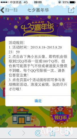 QQǮ����Ϧ���껪 ��С����2QBȯ��100QB