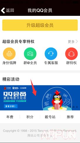 QQ��Ա���յ�Ӱ��� �����ȡ25Ԫ��ӰƱ���