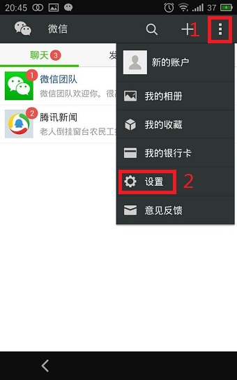 qq����ô��ͨ΢��