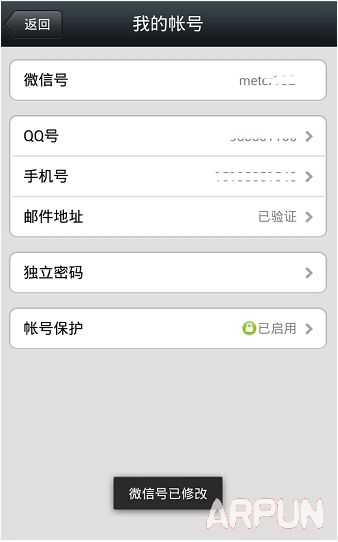 ΢��6.2.5�����޸�΢�ź��� ֻ��1�θ���΢�źŽ̳�