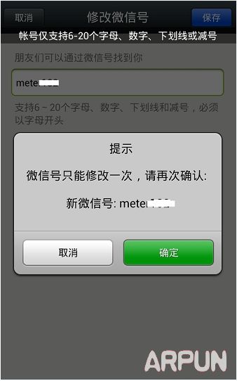 ΢��6.2.5�����޸�΢�ź��� ֻ��1�θ���΢�źŽ̳�