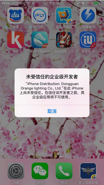 iOS9δ�����ε���ҵ����������ô�� δ��������������취