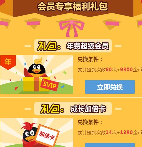 QQ��Աÿ�ܶ���������ȡ5000��Ҷһ�QB ǩ������ѻ�Ա
