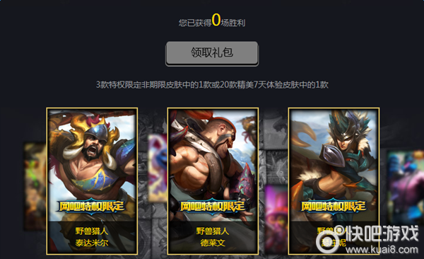 LOL2016������ĩ����� Ӯ3����Ϸ�������޶�Ƥ��