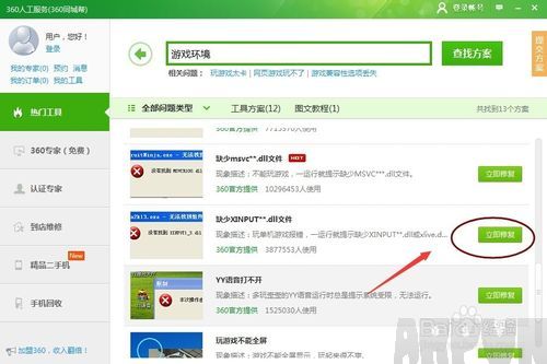�����ж�ʧXINPUT1_3.dll����취�����ж�ʧXINPUT1_3.dll����취