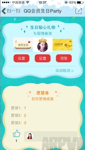 QQ��Ա2016����Party��ȡ100��ɳ�ֵ+��������