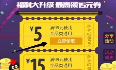 �ֻ�QQ��ô�����ȡ�����̳��Ż�ȯ?�ֻ�QQ��ô��ȡ�����Ż�ȯ4