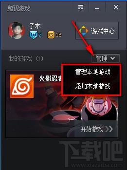 ��Ѷ��Ϸƽ̨��ôɾ��ж���ҵ���Ϸ����Ϸ