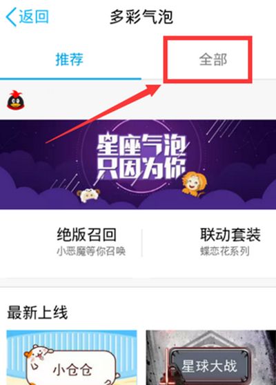 手机QQ气泡怎么改成透明的?手机QQ气泡