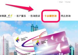 深圳通余额怎么查询查询?深圳通怎么余额查询2